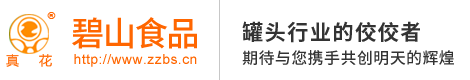 福建碧山食品有限公司